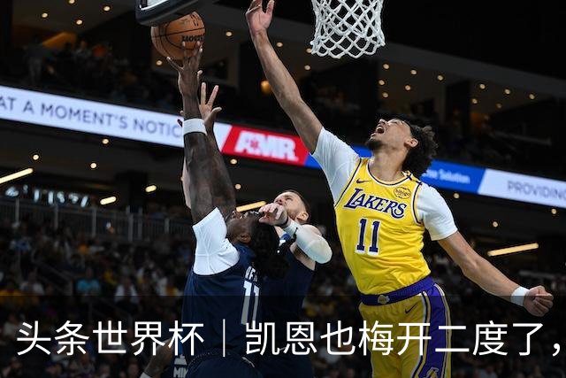 头条世界杯｜凯恩也梅开二度了，只有C罗颗粒无收